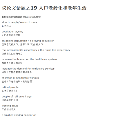 有关人口老龄化的作文_文章 第一章 人口老龄化的现状与发展趋势